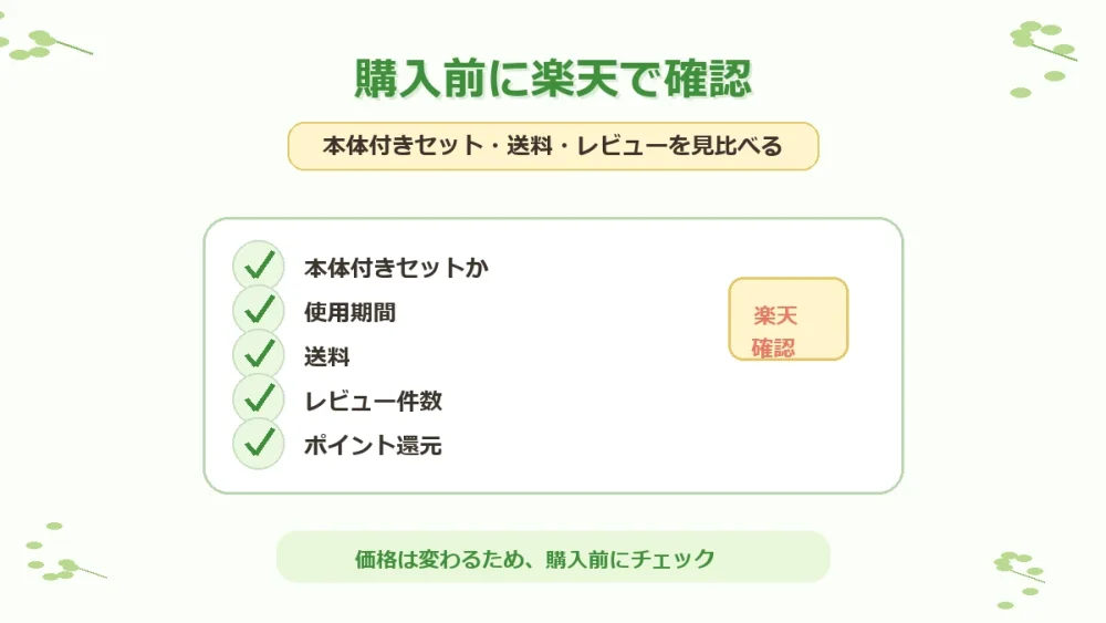 マモルーム ゴキブリ用を楽天で確認するポイント
