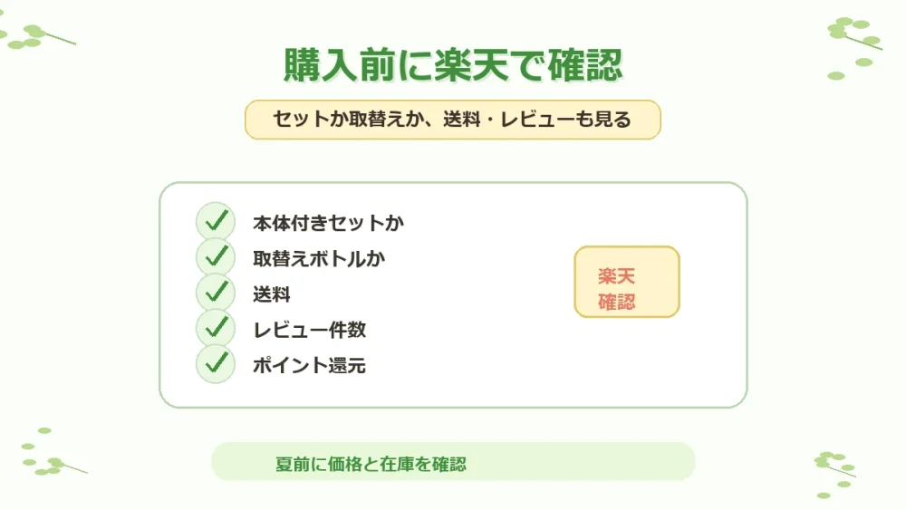 マモルーム 蚊用を楽天で確認するポイント