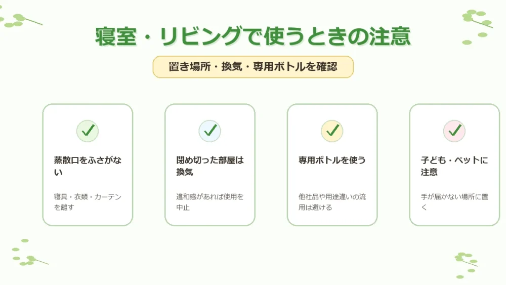 マモルーム 蚊用を使うときの注意点